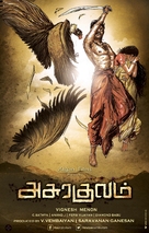 Asurakulam - Indian Movie Poster (xs thumbnail)