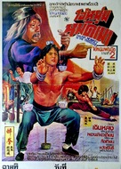 Drunken Master - Thai Movie Poster (xs thumbnail)