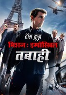 Mission: Impossible - Fallout - Indian Movie Cover (xs thumbnail)