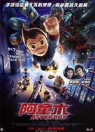 Astro Boy - Hong Kong Movie Poster (xs thumbnail)
