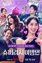 &quot;Syupeorichi Ibangin&quot; - South Korean Movie Poster (xs thumbnail)