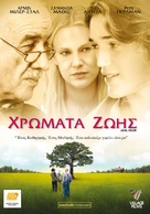 Local Color - Greek Movie Cover (xs thumbnail)