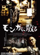 Monga - Japanese Movie Poster (xs thumbnail)