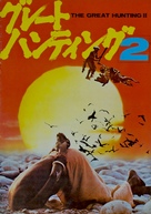 Savana violenta - Japanese Movie Poster (xs thumbnail)