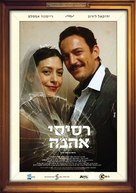 Resisei Ahava - Israeli Movie Poster (xs thumbnail)