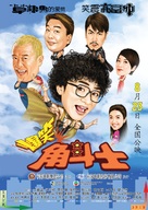 The Fortune Buddies - Chinese Movie Poster (xs thumbnail)