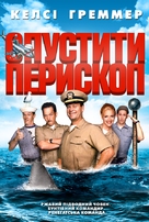 Down Periscope - Ukrainian Movie Cover (xs thumbnail)