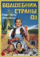 The Wizard of Oz - Russian Movie Cover (xs thumbnail)