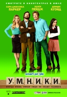Smart People - Russian Movie Poster (xs thumbnail)