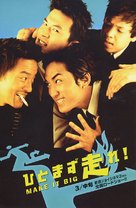 Ildan dwieo - Japanese Movie Poster (xs thumbnail)