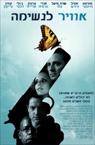 The Air I Breathe - Israeli Movie Poster (xs thumbnail)