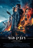 Robin Hood - Israeli Movie Poster (xs thumbnail)