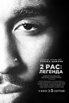 All Eyez on Me - Ukrainian Movie Poster (xs thumbnail)