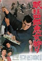 Nemuri Ky&ocirc;shir&ocirc;: Akujo-gari - Japanese Movie Poster (xs thumbnail)