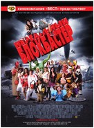 Disaster Movie - Russian Movie Poster (xs thumbnail)