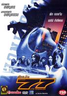 Province 77 - Thai DVD movie cover (xs thumbnail)
