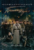 Never say goodbye - Russian Movie Poster (xs thumbnail)