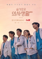 &quot;Seulgiroun Euisasaenghal&quot; - South Korean Movie Poster (xs thumbnail)