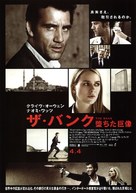 The International - Japanese Movie Poster (xs thumbnail)