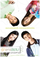 Rak haeng Siam - Thai Movie Poster (xs thumbnail)