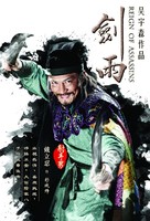 Jianyu Jianghu - Chinese Movie Poster (xs thumbnail)