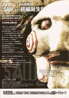 Saw II - Japanese Movie Poster (xs thumbnail)