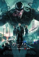 Venom - Japanese Movie Poster (xs thumbnail)