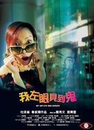 Ngo joh aan gin diy gwai - Hong Kong Movie Poster (xs thumbnail)