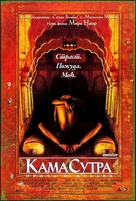 Kama Sutra - Serbian Movie Poster (xs thumbnail)