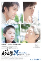 Umi yori mo mada fukaku - Hong Kong Movie Poster (xs thumbnail)