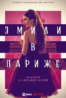 &quot;Emily in Paris&quot; - Russian Video on demand movie cover (xs thumbnail)