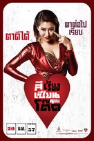 Si Riang Sian Tot - Thai Movie Poster (xs thumbnail)