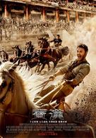 Ben-Hur - Taiwanese Movie Poster (xs thumbnail)