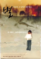 Byeol - South Korean Movie Poster (xs thumbnail)