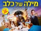 Show Dogs - Israeli Movie Poster (xs thumbnail)