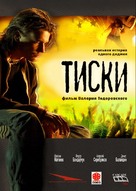 Tiski - Russian Movie Cover (xs thumbnail)