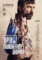 Tarde para la ira - Greek Movie Poster (xs thumbnail)