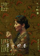 Love After Love - Chinese Movie Poster (xs thumbnail)