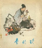 Li Shizhen - Chinese Movie Poster (xs thumbnail)