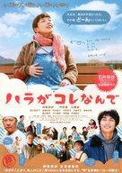 Hara ga kore nande - Japanese Movie Poster (xs thumbnail)