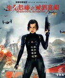 Resident Evil: Retribution - Hong Kong Movie Cover (xs thumbnail)