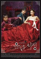 Eumranseosaeng - South Korean Movie Poster (xs thumbnail)