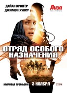 Forces sp&eacute;ciales - Russian Movie Poster (xs thumbnail)