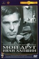 Moy drug Ivan Lapshin - Russian DVD movie cover (xs thumbnail)
