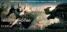 Pacific Rim - Russian Movie Poster (xs thumbnail)