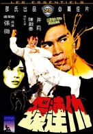 Chou lian huan - Hong Kong Movie Cover (xs thumbnail)