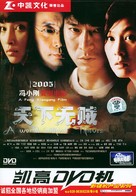 Tian xia wu zei - Chinese Movie Cover (xs thumbnail)