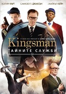 Kingsman: The Secret Service - Bulgarian Movie Cover (xs thumbnail)