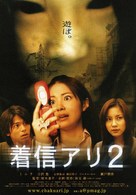 One Missed Call 2 - Japanese Movie Poster (xs thumbnail)
