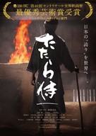 Tatara Samurai - Japanese Movie Poster (xs thumbnail)